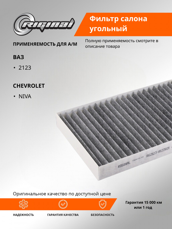 Фильтр салона угольный