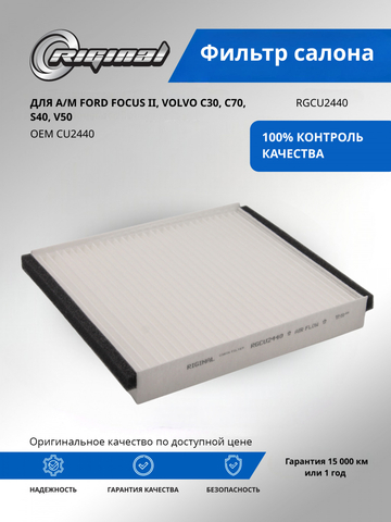 Фильтр салона