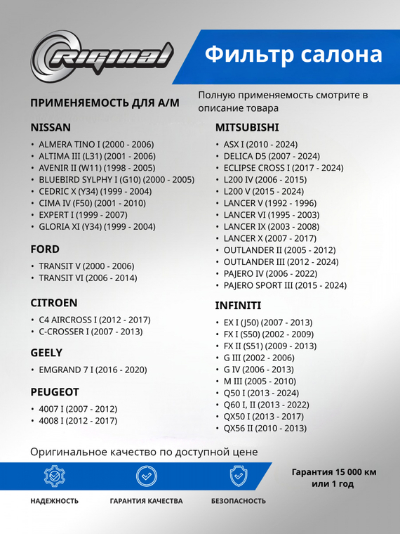 Фильтр салона