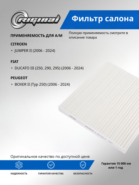 Фильтр салона