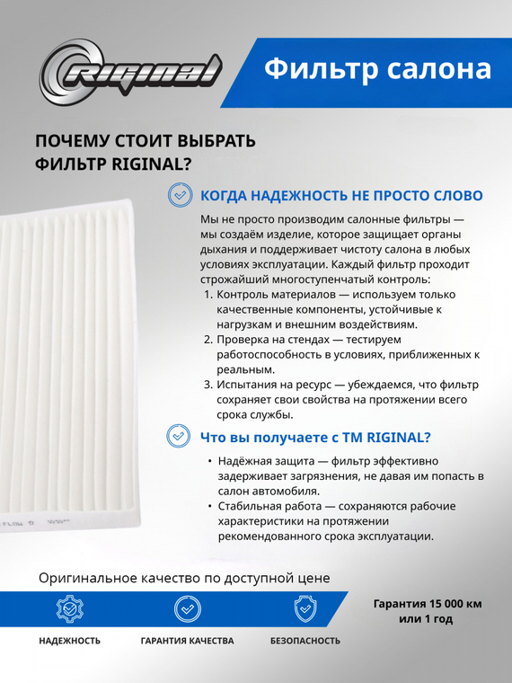 Фильтр салона