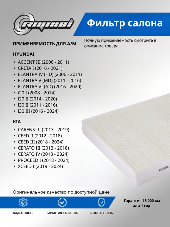 Фильтр салона