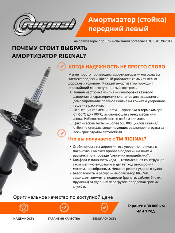 Стойка передней подвески левая