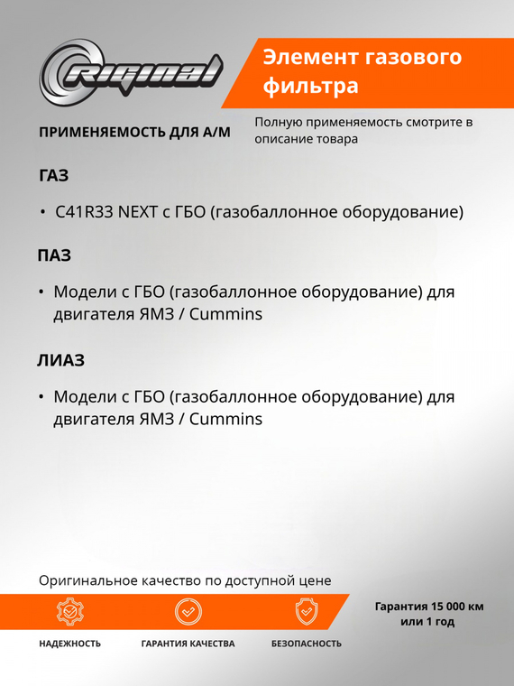 Элемент газового фильтра низкого давления