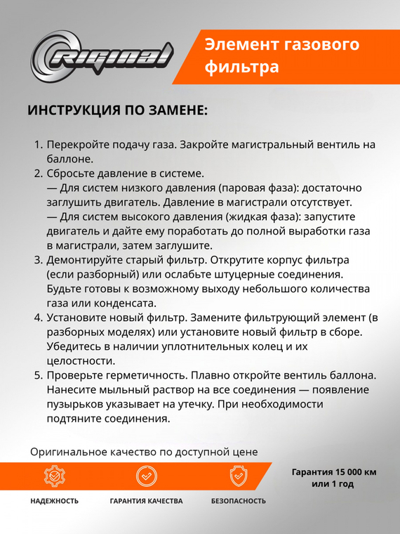 Элемент газового фильтра низкого давления