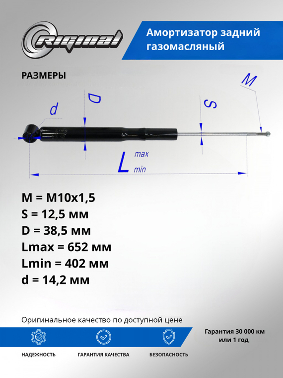 Амортизатор подвески задний (газомасляный)