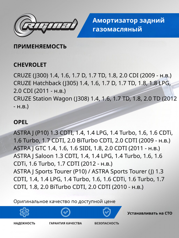 Амортизатор подвески задний (газомасляный)