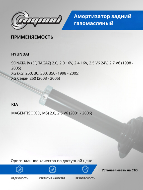 Амортизатор подвески задний (газомасляный)