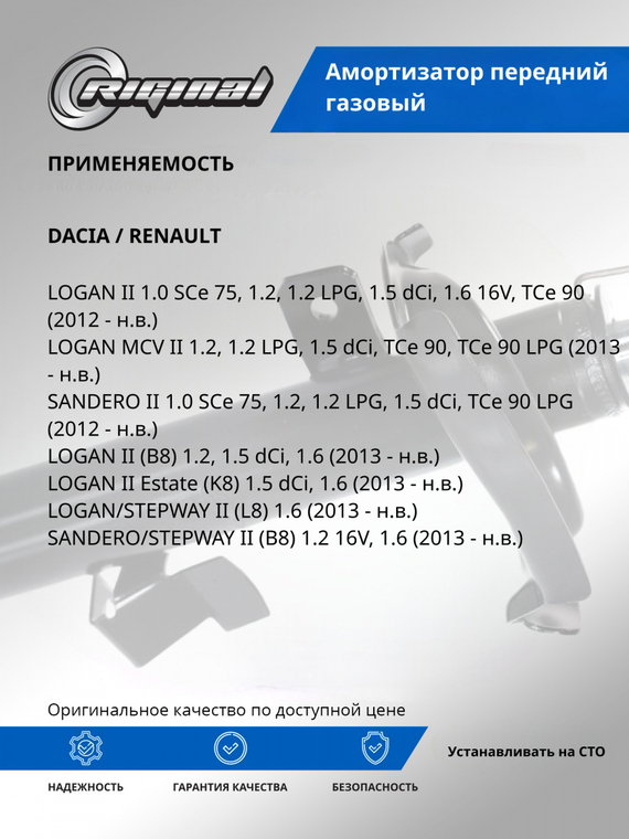 Амортизатор подвески передний (газовый)