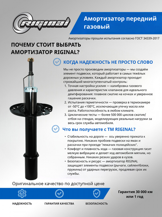 Амортизатор подвески передний (газовый)