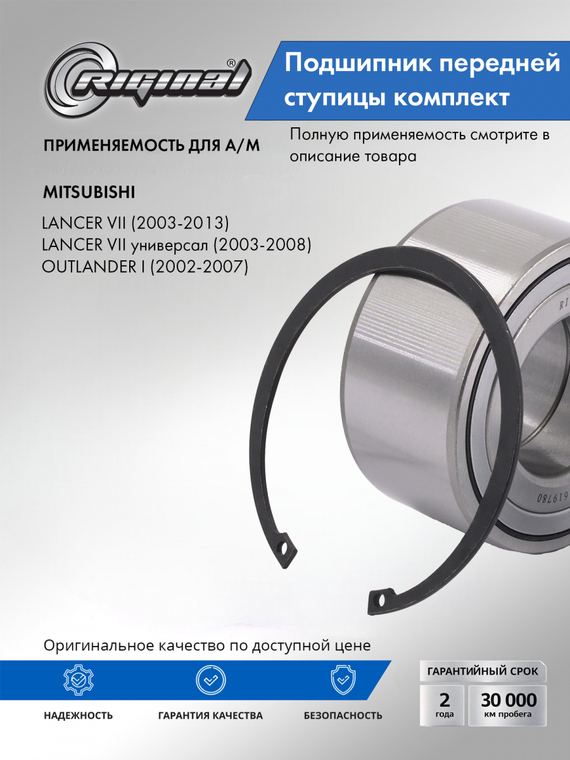 Комплект подшипника передней ступицы