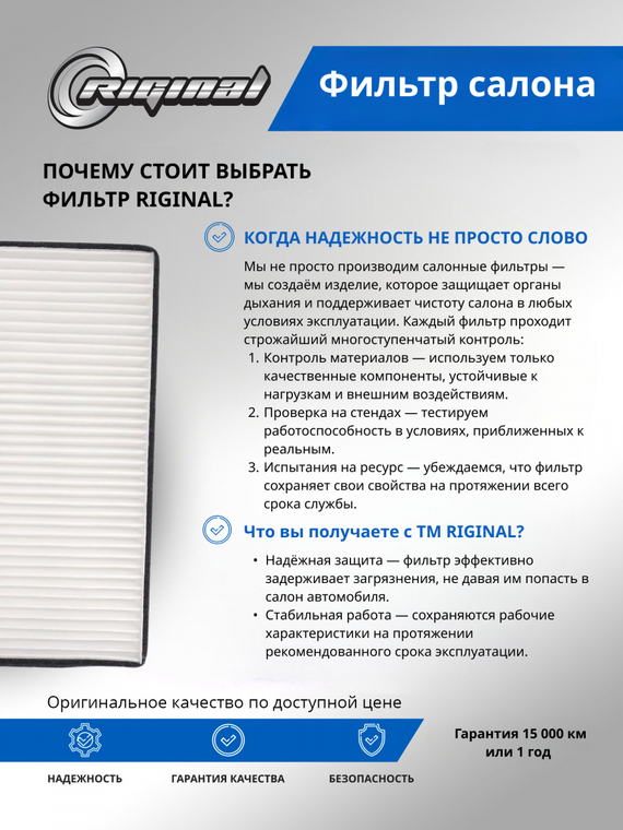 Фильтр салона