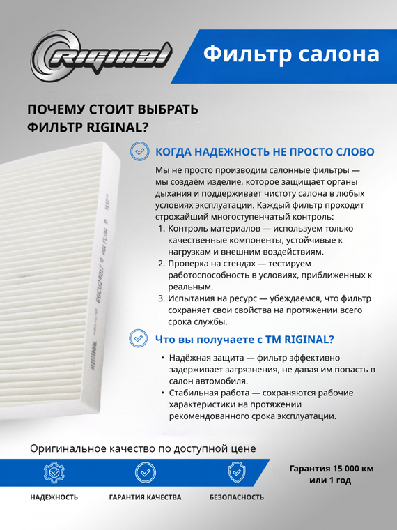 Фильтр салона