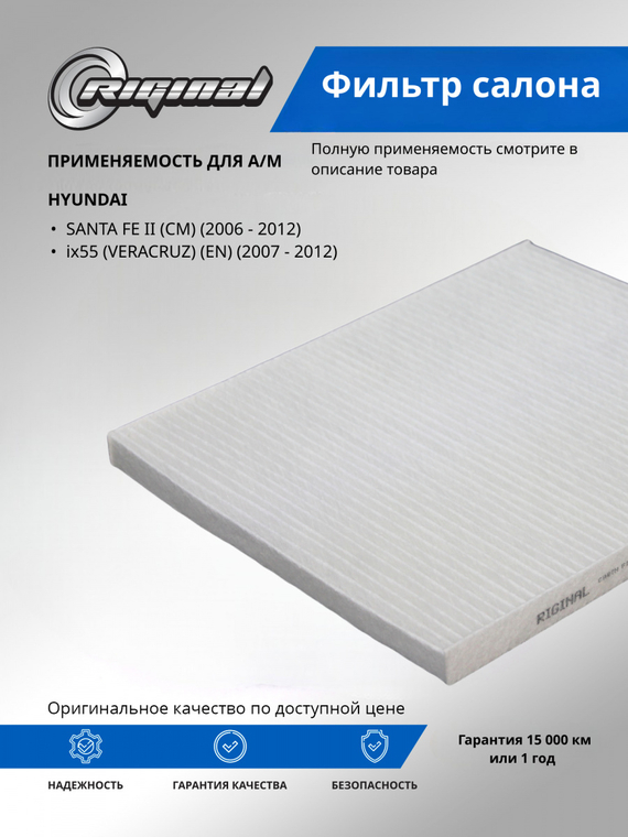 Фильтр салона