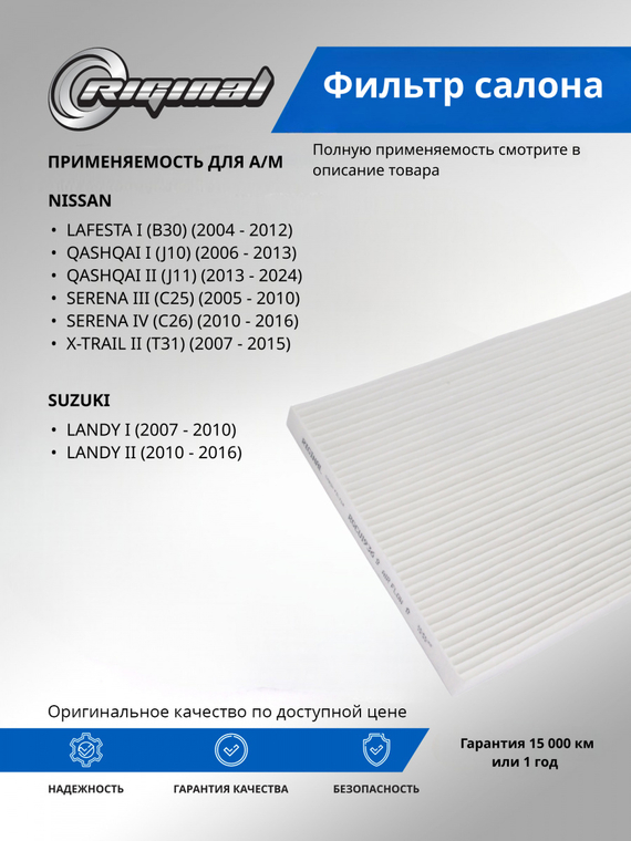 Фильтр салона