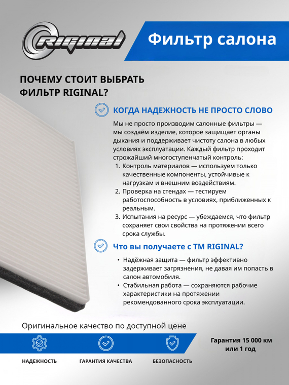 Фильтр салона