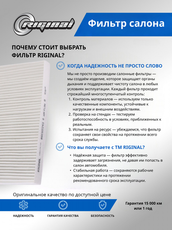 Фильтр салона