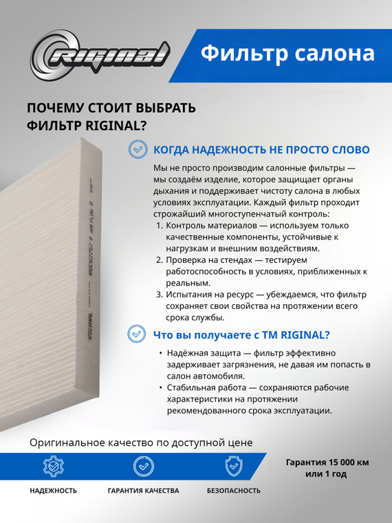 Фильтр салона