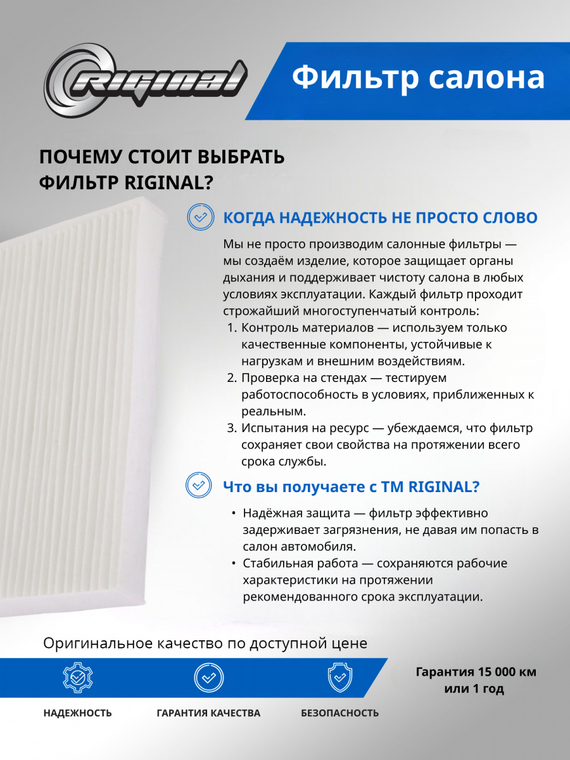 Фильтр салона