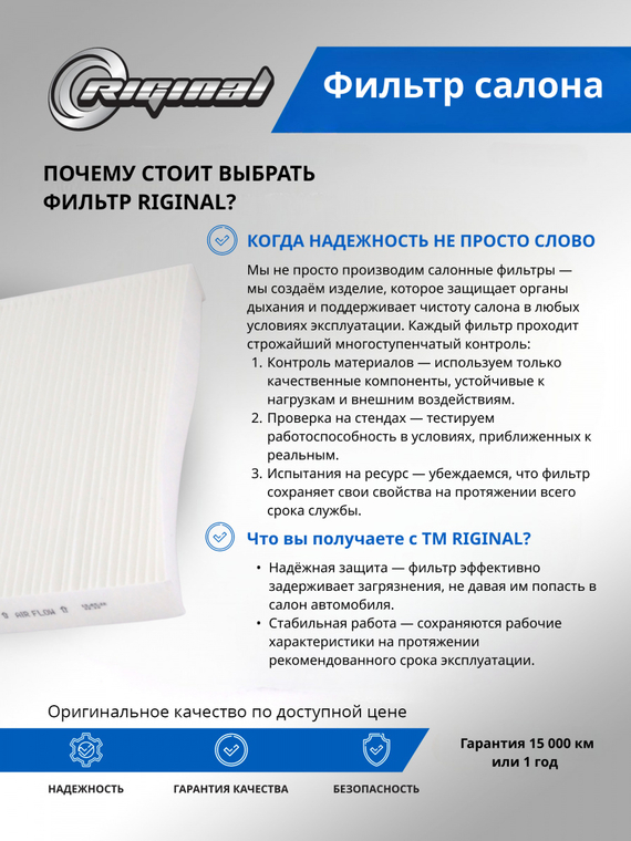 Фильтр салона