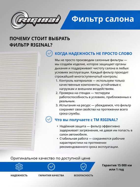 Фильтр салона