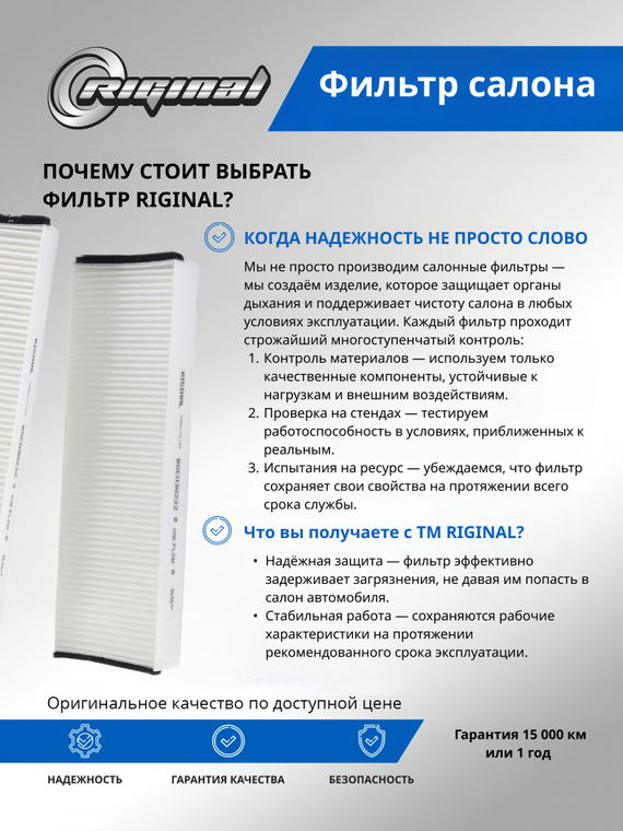 Фильтр салона