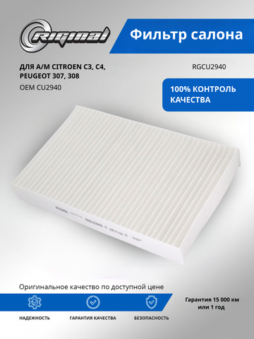 Фильтр салона