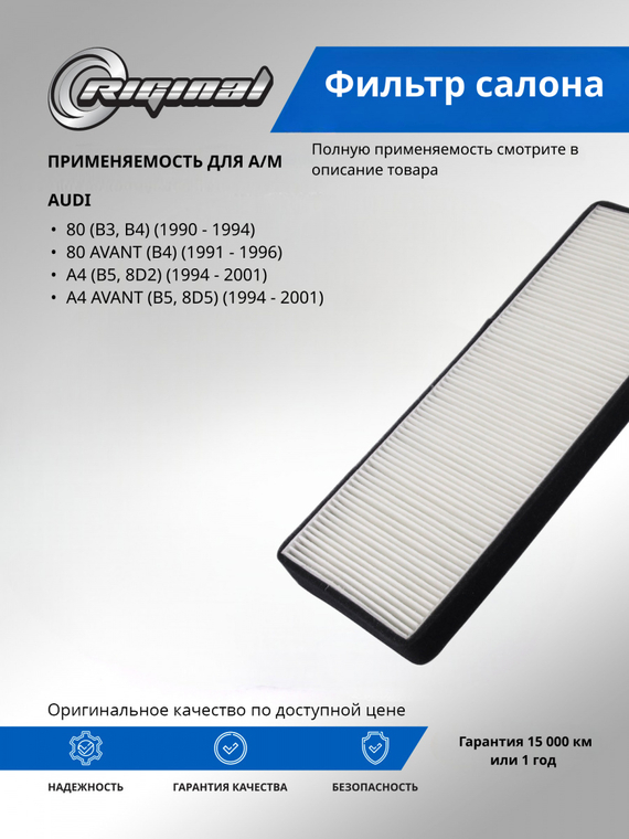 Фильтр салона