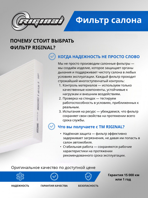 Фильтр салона