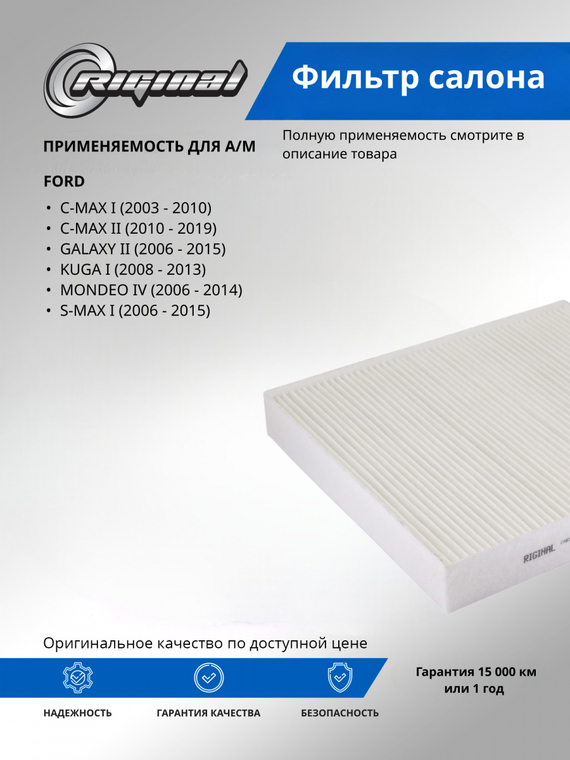 Фильтр салона