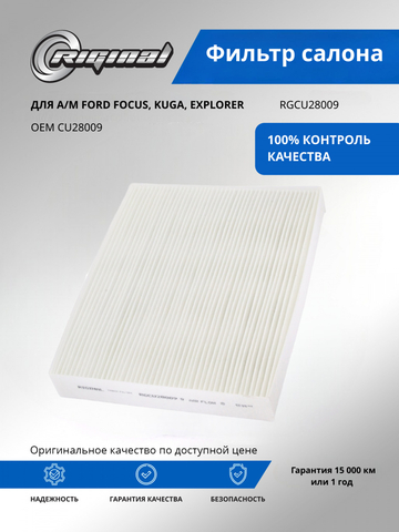 Фильтр салона