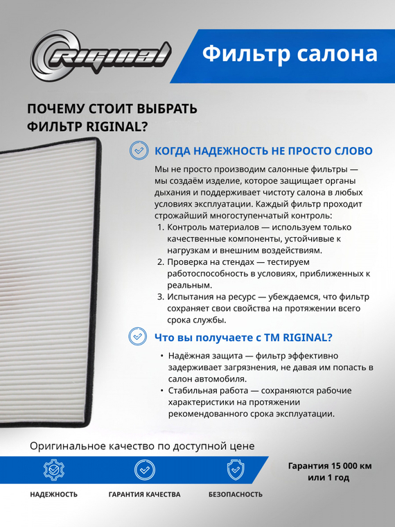 Фильтр салона