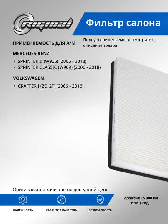 Фильтр салона