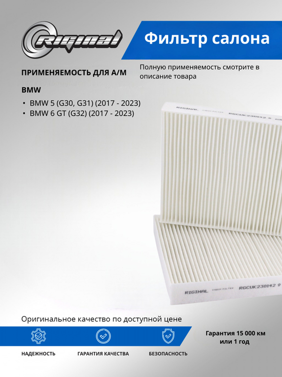 Фильтр салона