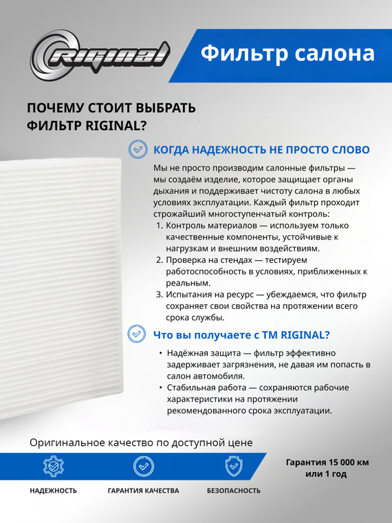 Фильтр салона