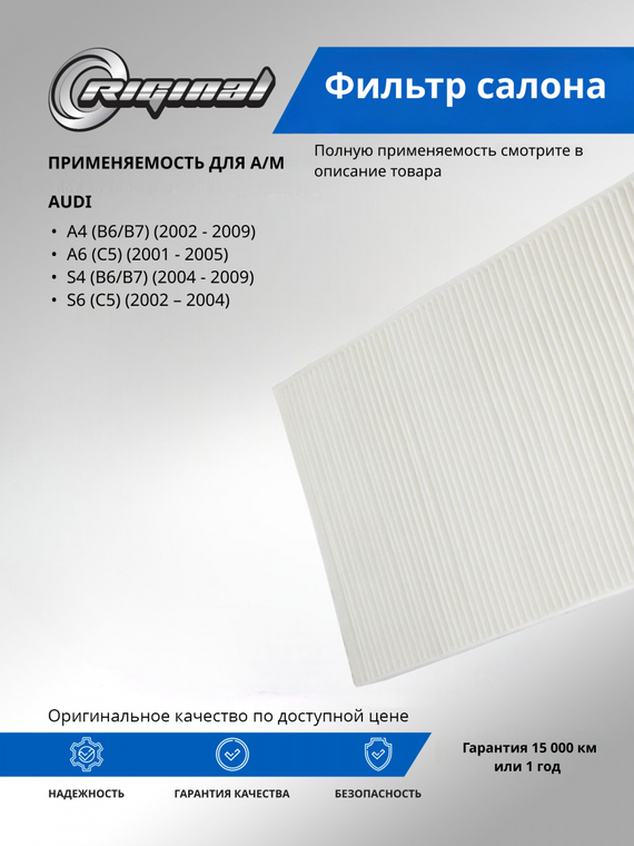 Фильтр салона