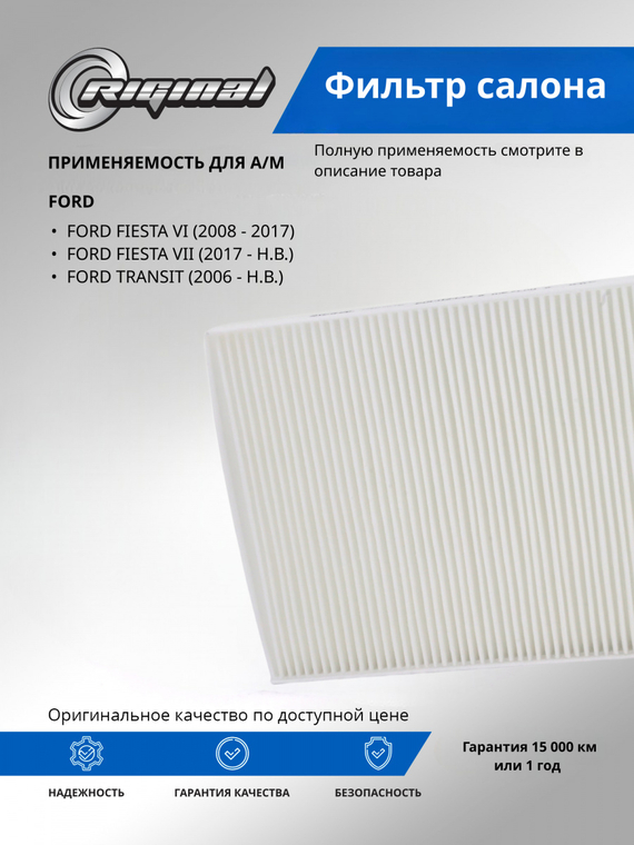 Фильтр салона