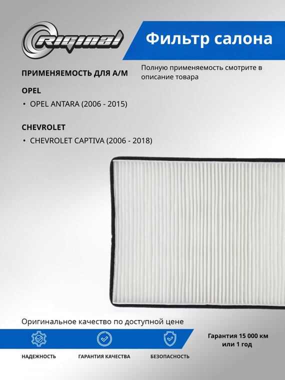 Фильтр салона