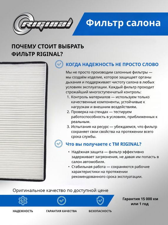 Фильтр салона