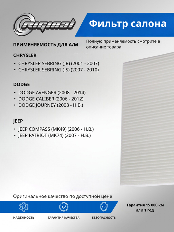 Фильтр салона