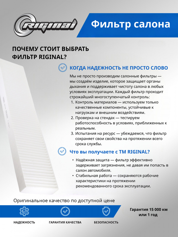 Фильтр салона