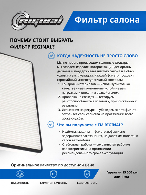 Фильтр салона