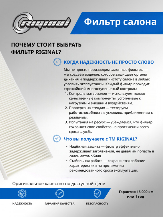 Фильтр салона