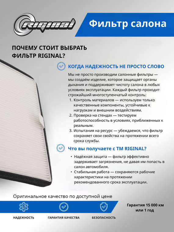 Фильтр салона