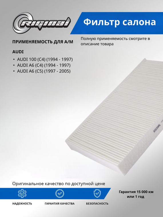 Фильтр салона