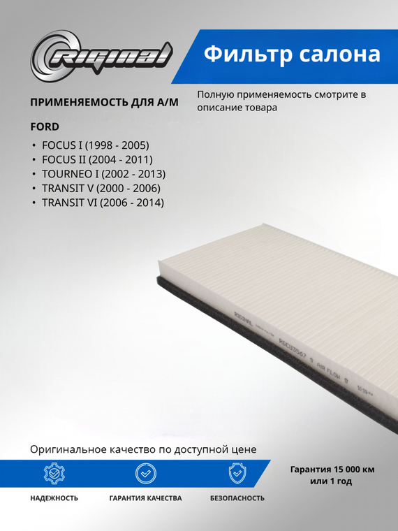 Фильтр салона