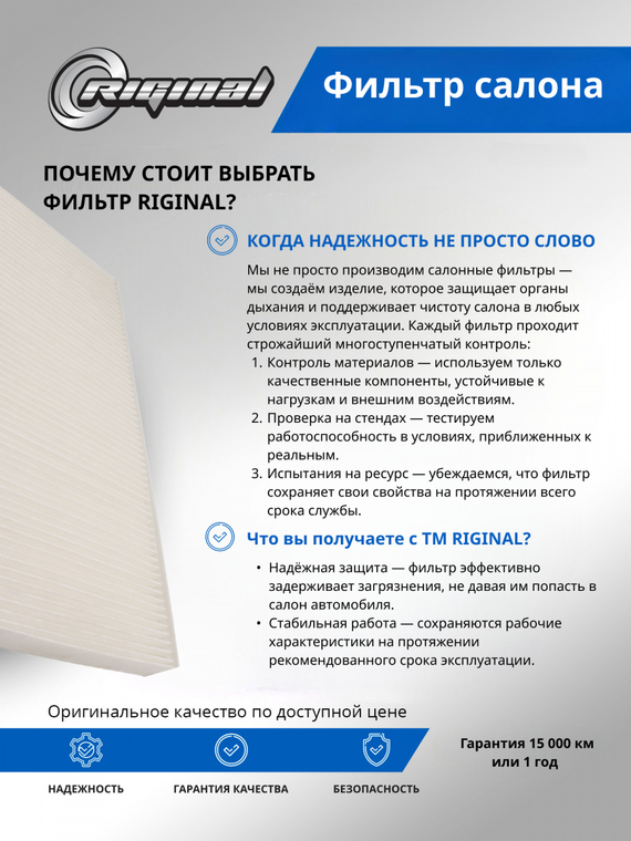 Фильтр салона