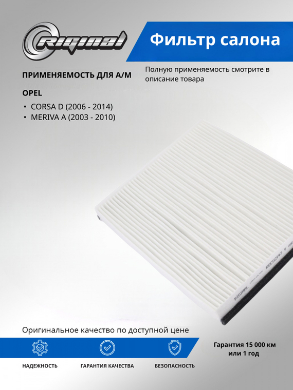 Фильтр салона