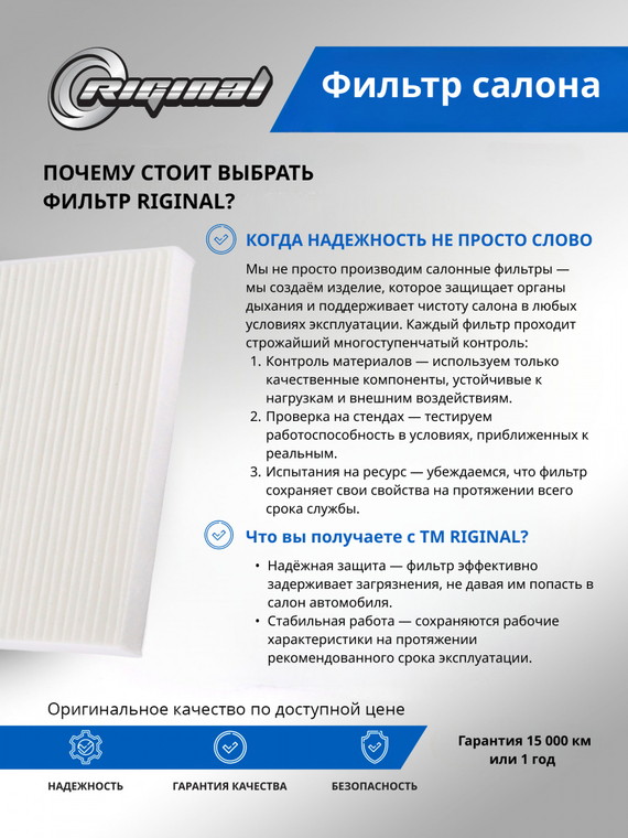 Фильтр салона