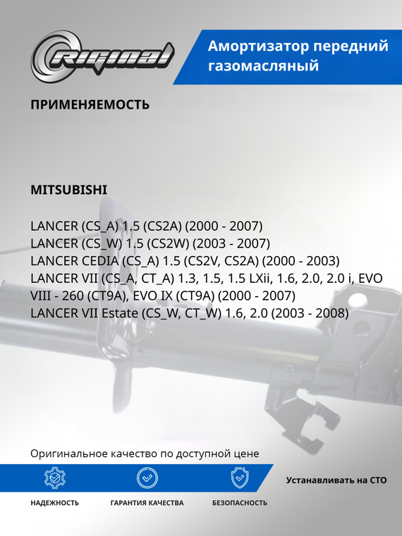 Амортизатор подвески передний (газомасляный)